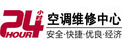 通辽24小时空调维修服务中心